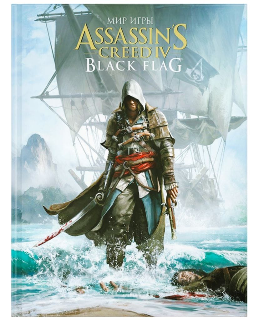 Артбук Мир игры Assassin's Creed 4: Black Flag