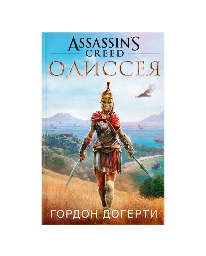 Книга Assassin's Creed: Одиссея