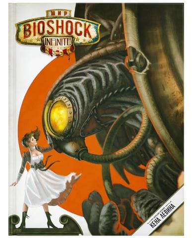 Артбук Мир Bioshock Infinite