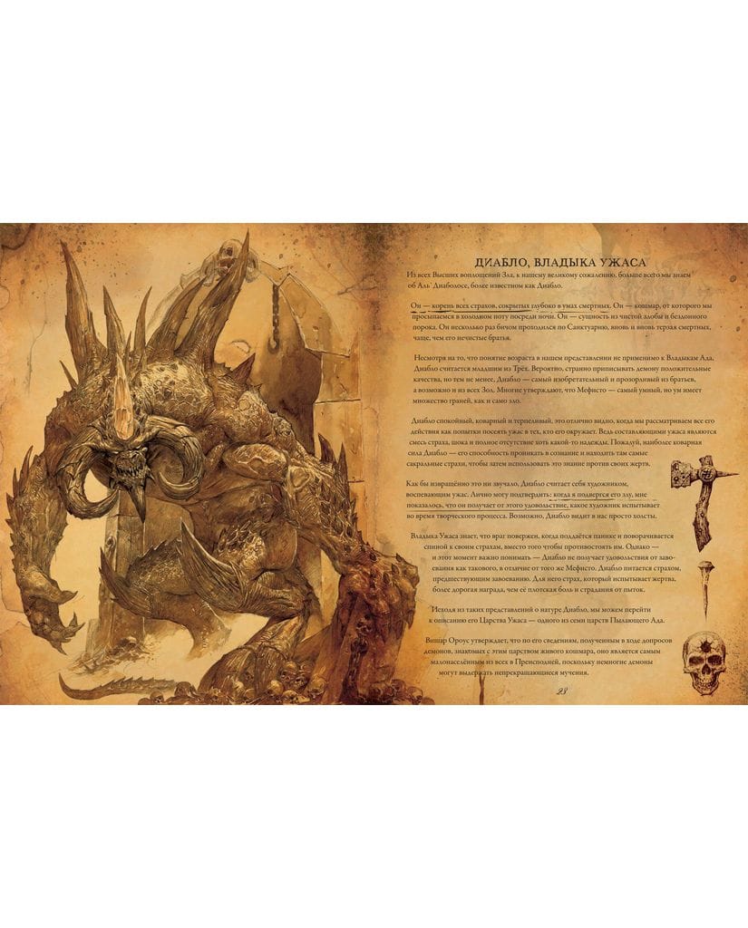 Энциклопедия Diablo III: Книга Каина