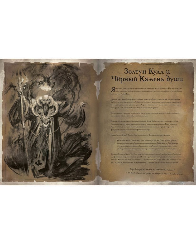 Энциклопедия Diablo III: Книга Тираэля