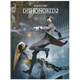 Артбук Искусство Dishonored 2