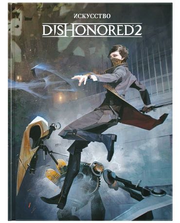 Артбук Искусство Dishonored 2