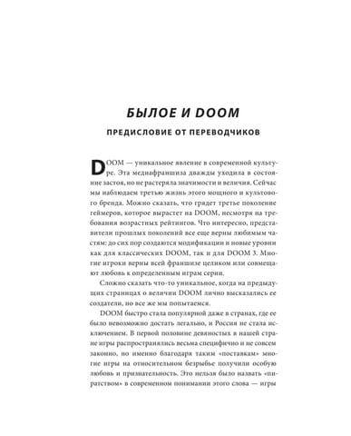 Книга DOOM: Как в битвах с демонами закалялся новый жанр