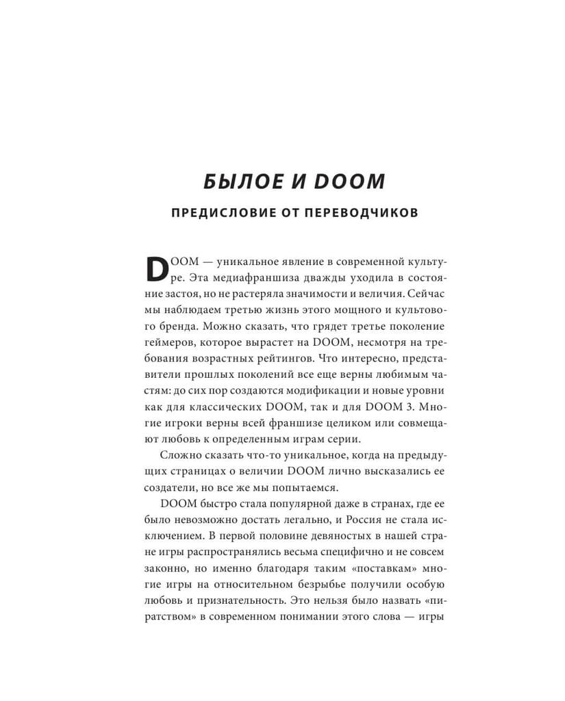 Книга DOOM: Как в битвах с демонами закалялся новый жанр