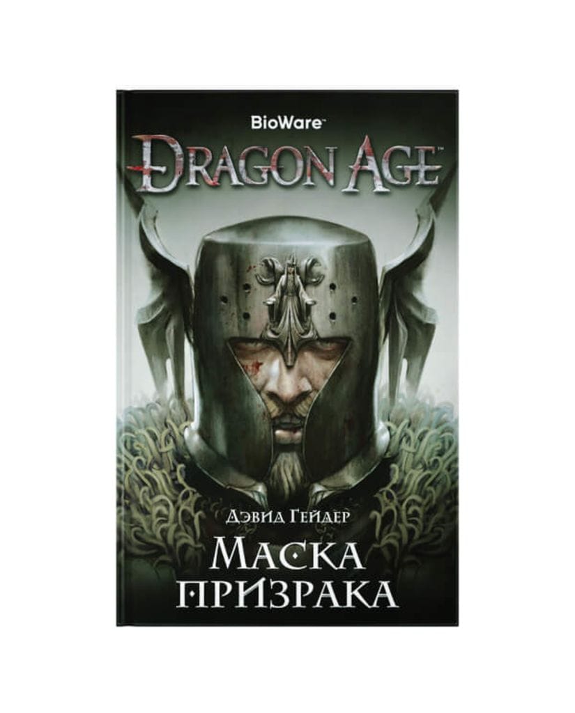 Книга Dragon Age: Маска призрака