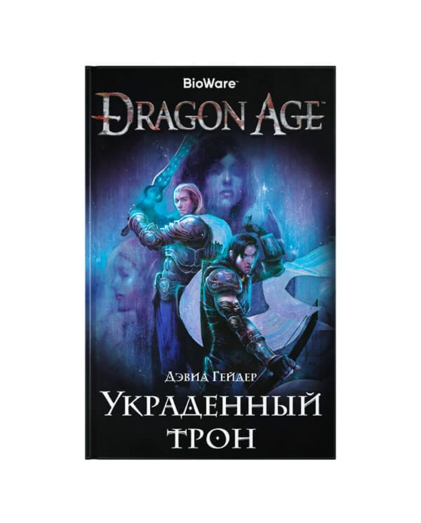 Книга Dragon Age: Украденный трон