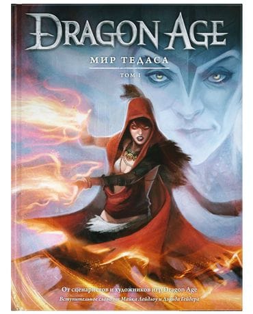 Энциклопедия Dragon Age: Мир Тедаса. Том 1