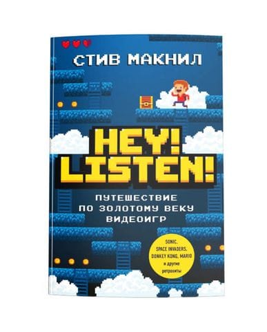 Книга Hey! Listen! Путешествие по золотому веку видеоигр