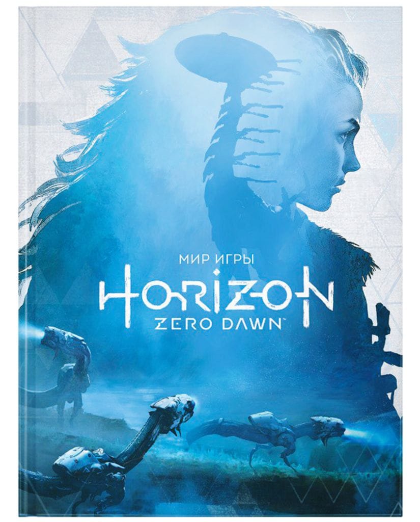 Артбук Мир игры Horizon Zero Dawn