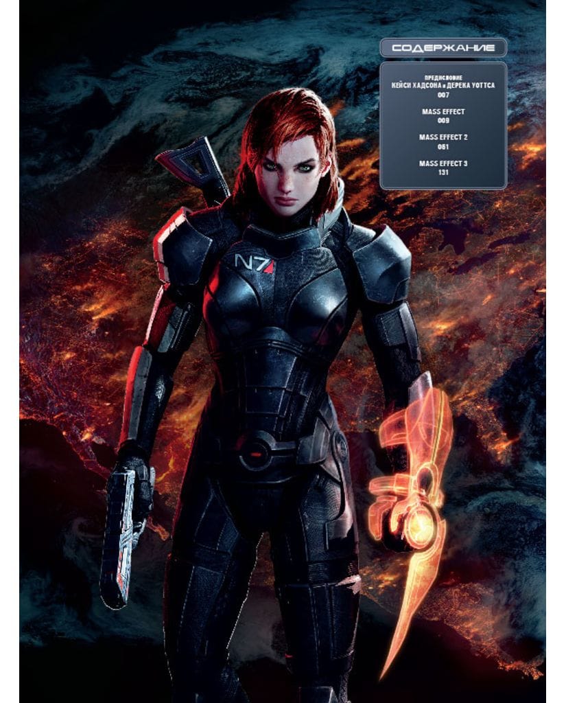 Артбук Вселенная Mass Effect