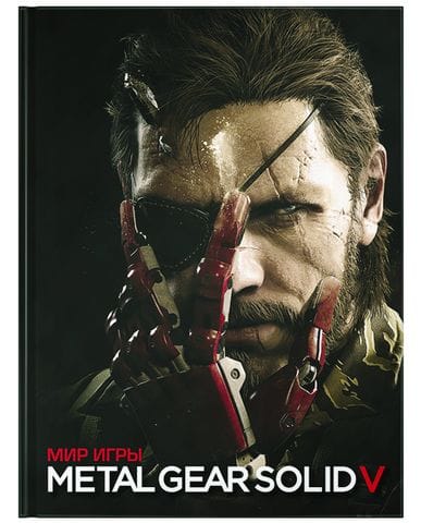 Артбук Мир игры Metal Gear Solid 5