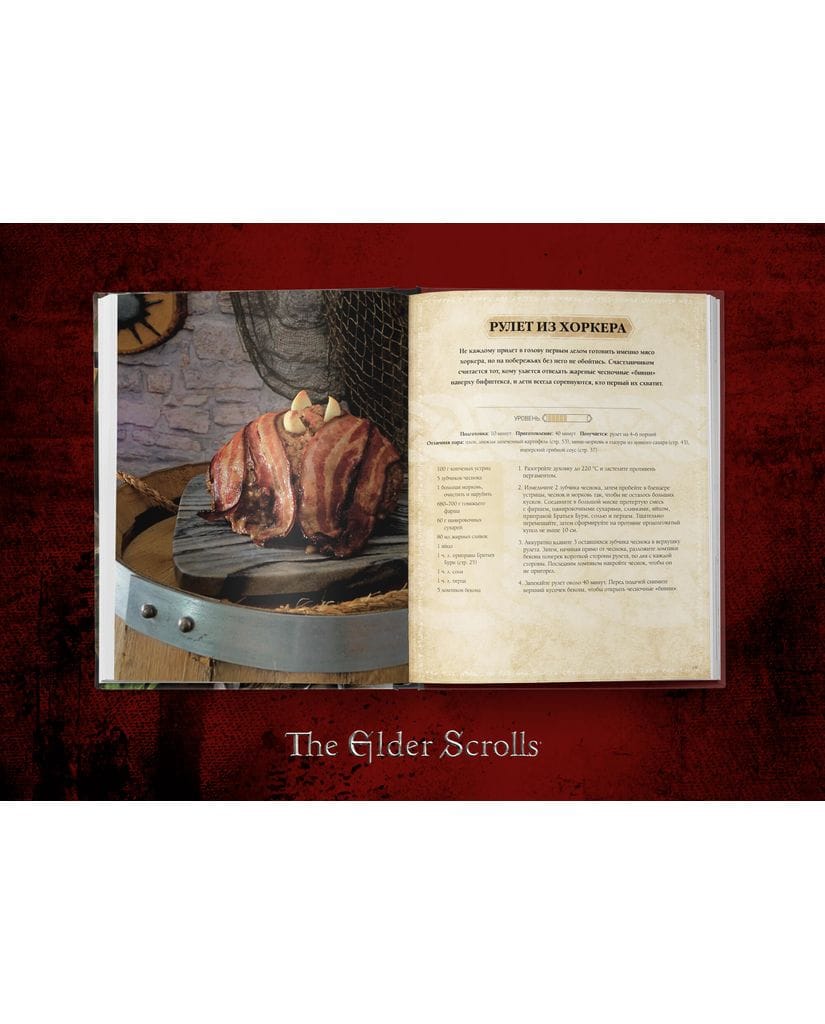 The Elder Scrolls: Официальный сборник рецептов