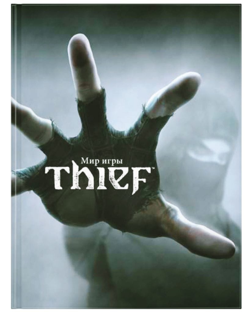 Артбук Мир игры Thief