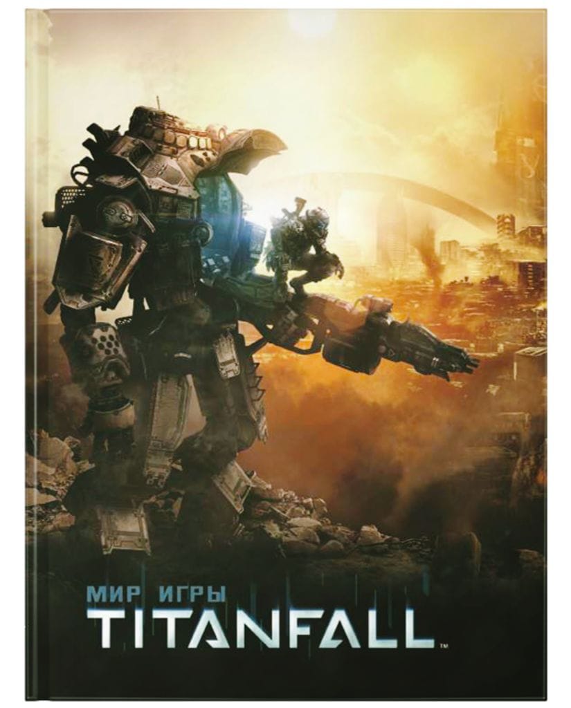 Артбук Мир игры Titanfall