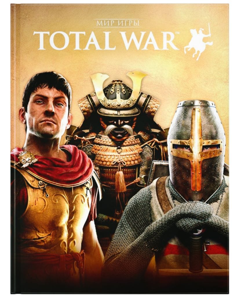 Артбук Мир игры Total War