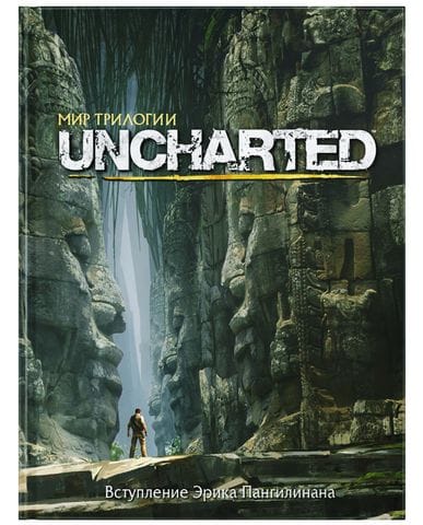 Артбук Мир трилогии Uncharted