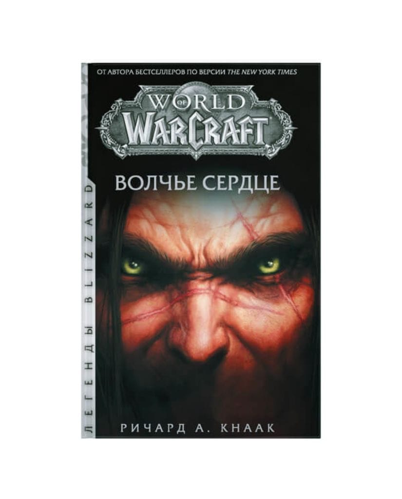 Книга World of Warcraft: Волчье сердце