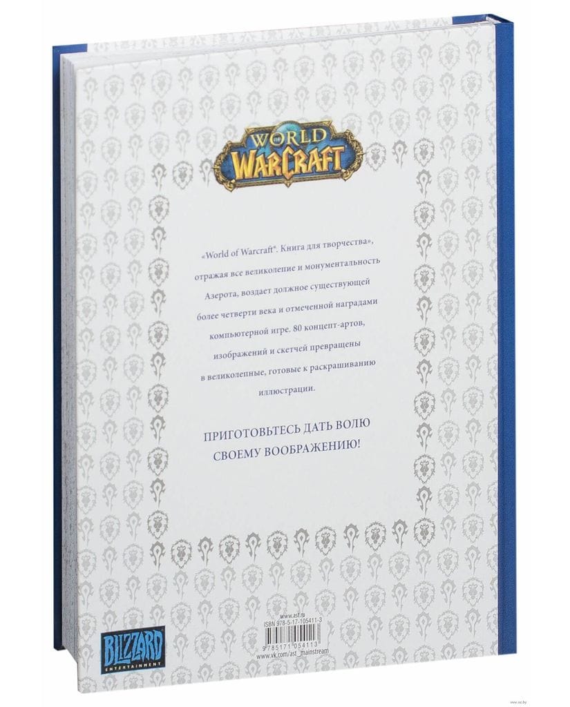 World of Warcraft: Книга для творчества