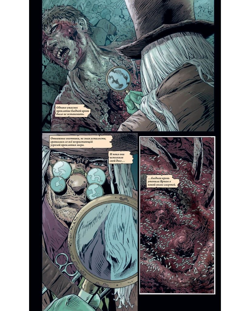 Комикс Bloodborne: Жажда исцеления