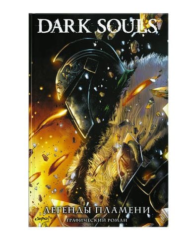 Комикс Dark Souls: Легенды пламени