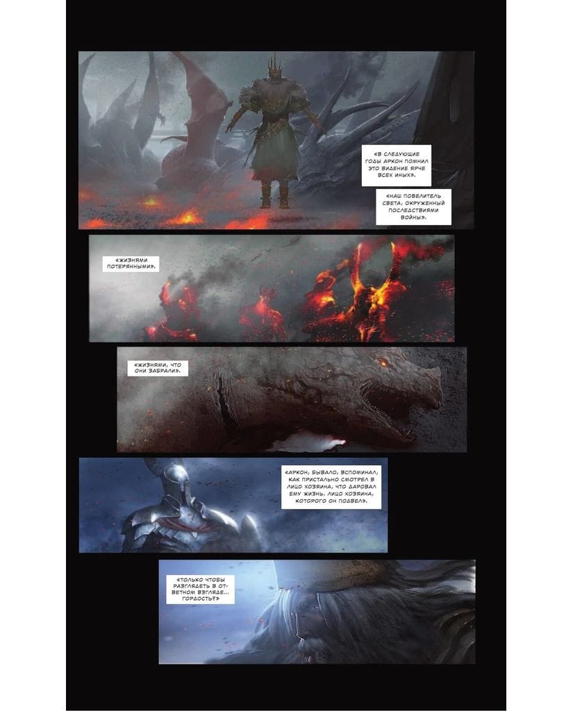 Комикс Dark Souls: Эпоха огня