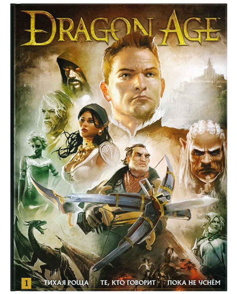 Комикс Dragon Age. Библиотечное издание. Книга 1