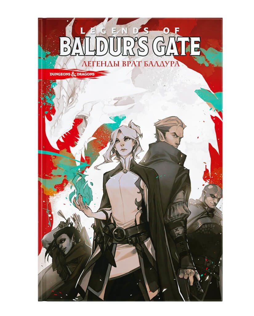 Комикс Dungeons & Dragons: Baldur's Gate. Легенды Врат Балдура
