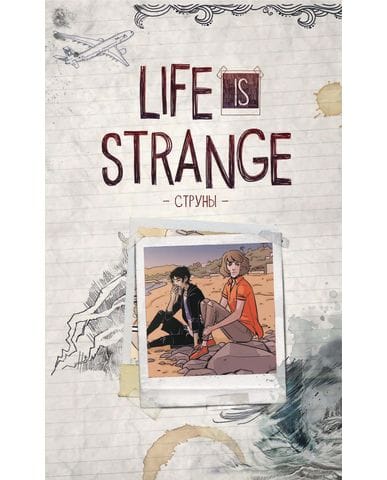 Комикс Life is Strange: Струны