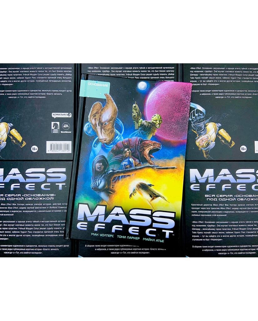 Комикс Mass Effect. Книга 2