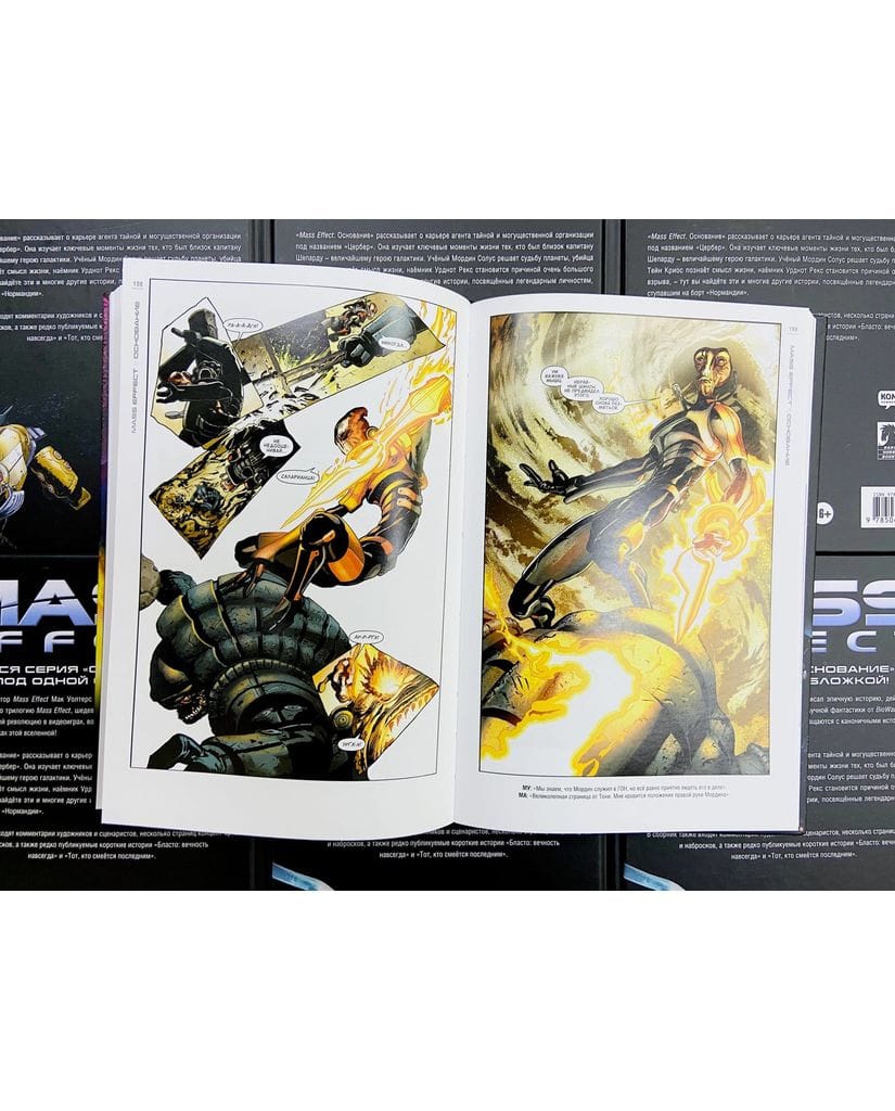 Комикс Mass Effect. Книга 2