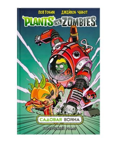 Комикс Plants vs Zombies: Садовая война