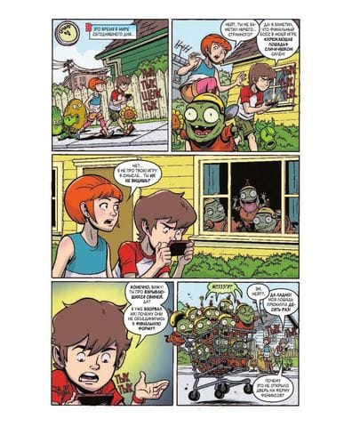 Комикс Plants vs Zombies: Садовая война