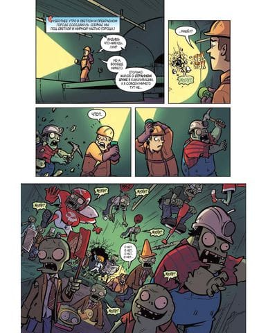Комикс Plants vs Zombies: Апокалипсис на лужайке