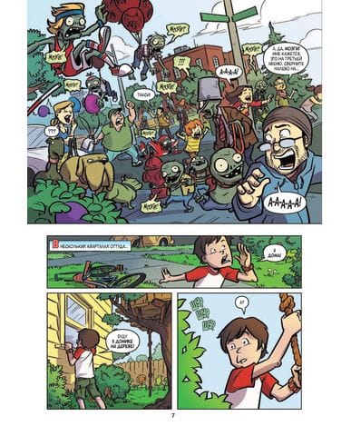 Комикс Plants vs Zombies: Апокалипсис на лужайке