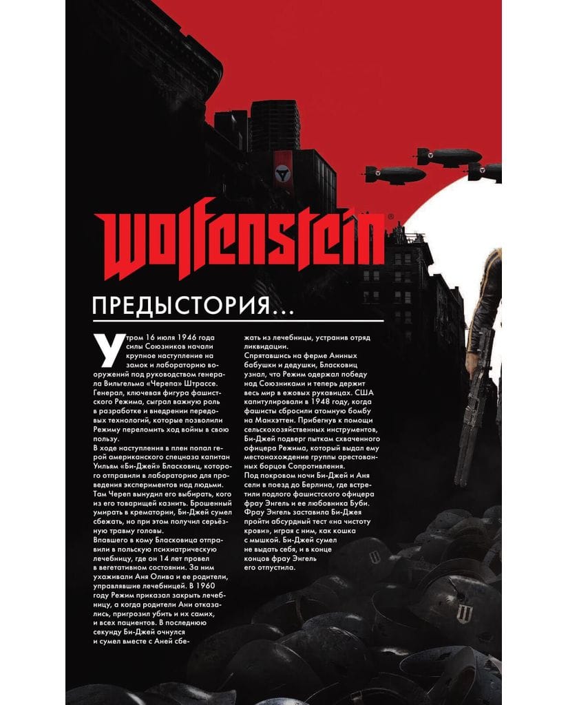 Комикс Wolfenstein: Глубины