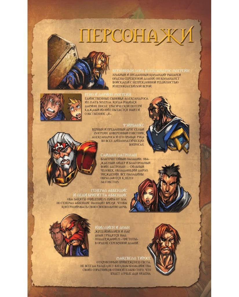 Комикс World of Warcraft: Испепелитель