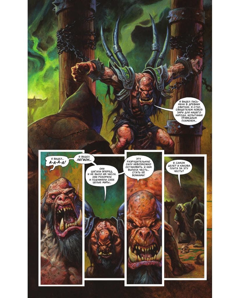 Комикс Warcraft: Истории