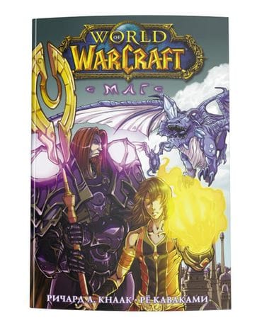 Манга World of Warcraft: Маг