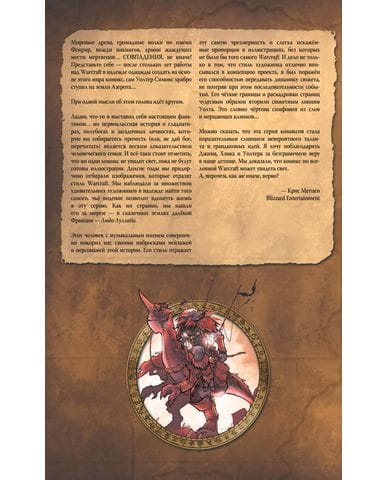 Комикс World of Warcraft. Книга 1