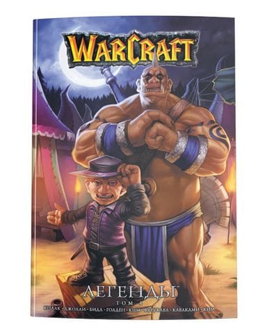 Манга Warcraft: Легенды. Том 4