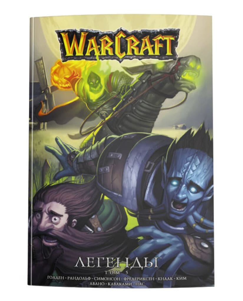 Манга Warcraft: Легенды. Том 5